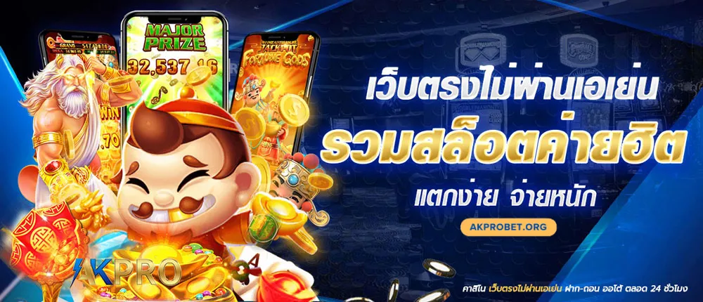 akprobet-เว็บตรง